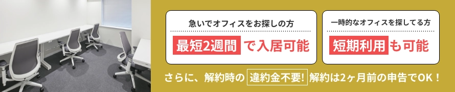 短時間利用案内バナー