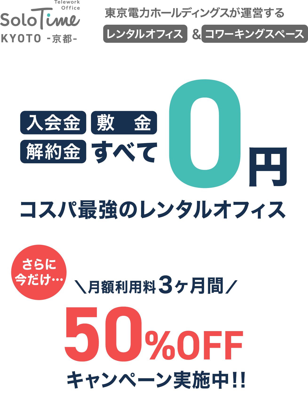 東京電力ホールディングスが運営するレンタルオフィス&コワーキングスペース