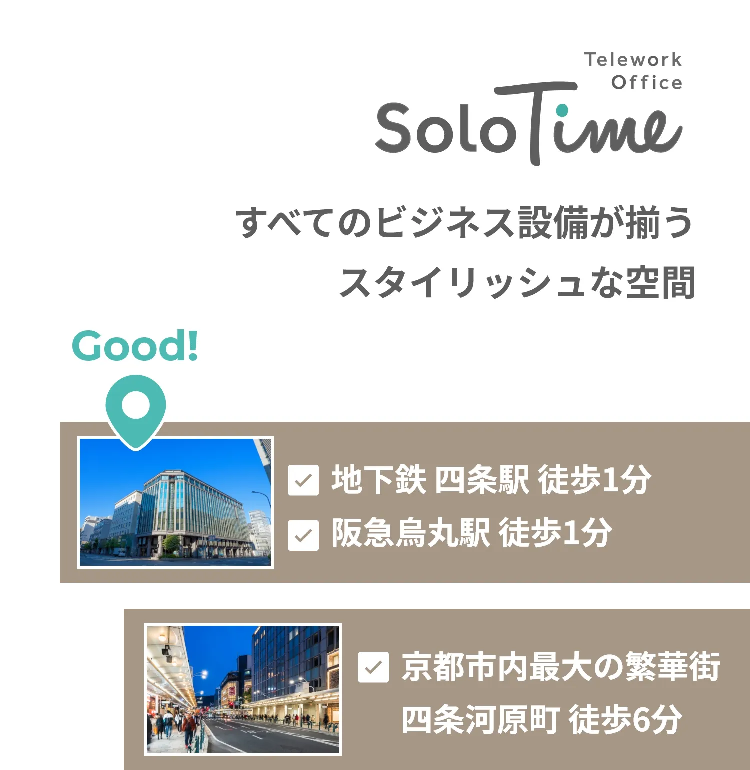 すべてのビジネス設備が揃うスタイリッシュな空間 地下鉄四条駅・阪急烏丸駅 徒歩1分／京都市内最大の繁華街　四条河原町　徒歩6分